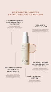 SACHI Skin Pro Resilience Serum — Восстанавливающая сыворотка для кожи